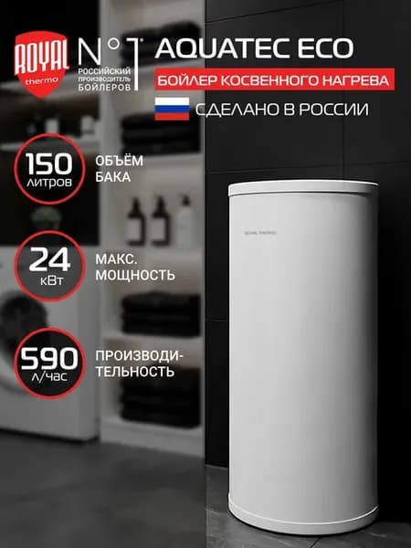 Бойлер косвенного нагрева AQUATEC Eco EF150