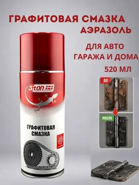 Графитовая смазка аэрозоль для цепи и замков