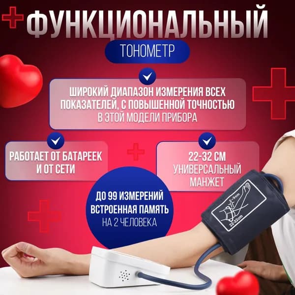 Тонометр автоматический для измерения давления / Автоматический тонометр на плечо с индикатором аритмии