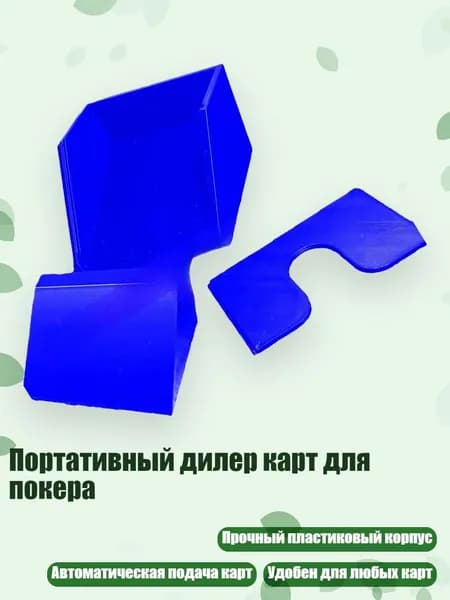 Портативный дилер карт для покера, Синий