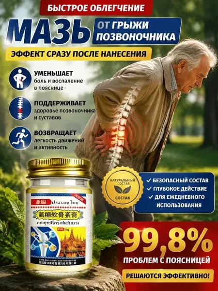 Мазь от онемения пальцев, кистей, локтей, плеч и ног 50 г
