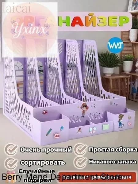 Подставка органайзер для книг, учебников и канцелярии