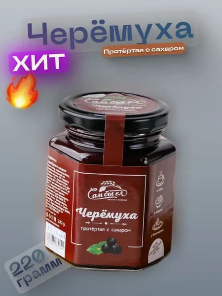 Черёмуха протертая с сахаром 220 г
