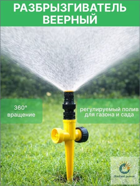 Разбрызгиватель, дождеватель