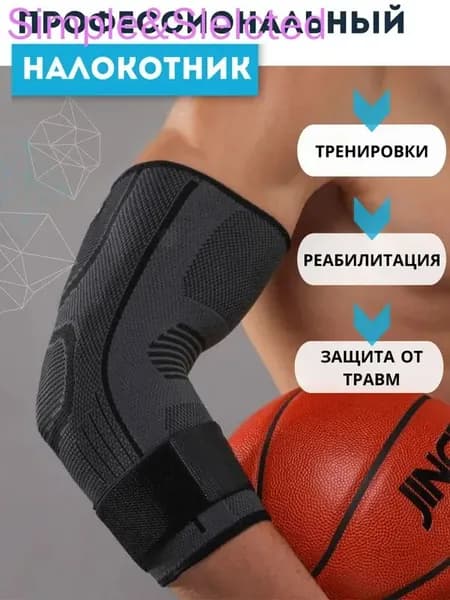 Защита локтя, размер: XXL/XXXL