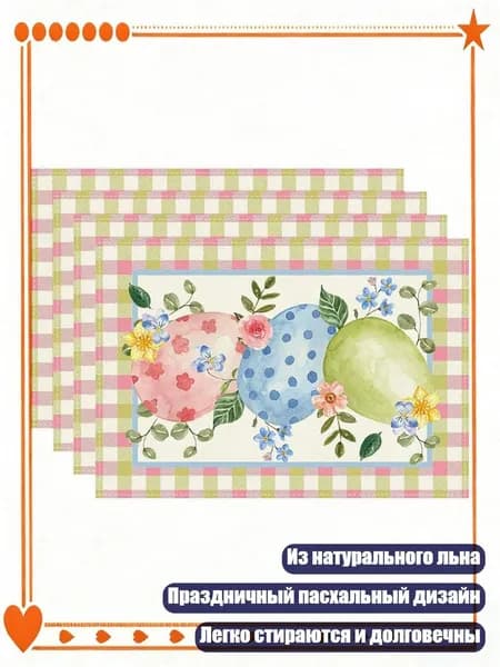 Набор из 4 льняных подставок под тарелки с кроликами и яйцами, нескользящие, - 9