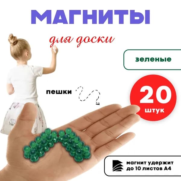 Магниты канцелярские Зеленые 20 шт