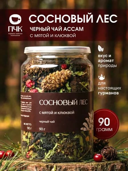 Чай черный Сосновый лес с мятой и клюквой 90 г, Первая Чайная Компания