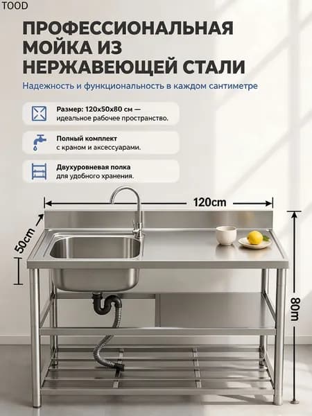 Садовая кухня,120х50х80см