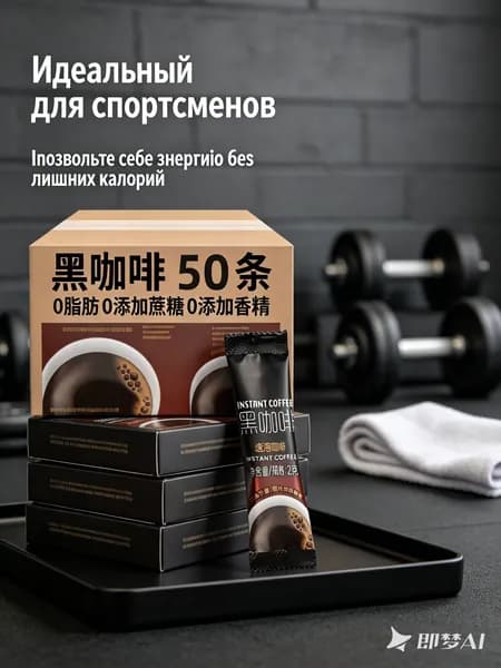 Kофе подарочный растворимый,не содержит сахара и жира, помогает освежить разум и сжечь жир, подходит для занятий фитнесом и физическими упражнениями, 50 упаковок.