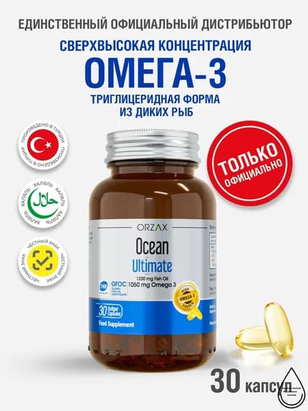 Омега 3 рыбий жир 1050 мг Orzax Ocean Ultimate 30 капсул