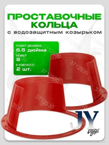 Кольца проставочные, 16.5 см (6.5 дюйм.)