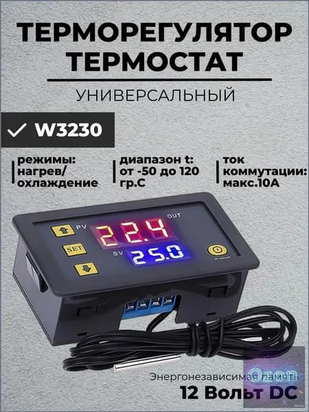 ANTEVI Терморегулятор, термостат до 120Вт Для инфракрасного отопления, черный