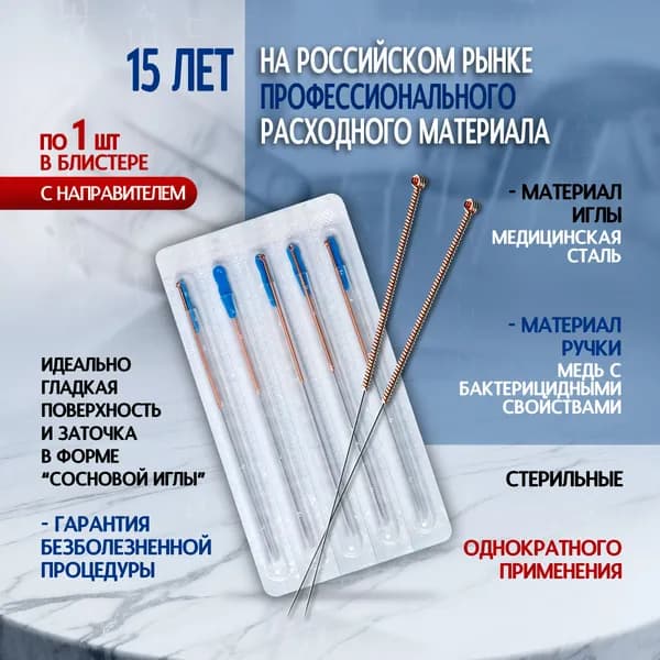Иглы акупунктурные (корпоральные) стерильные Мед-Кит 0,3х38 мм с направителем, 100 игл в упаковке