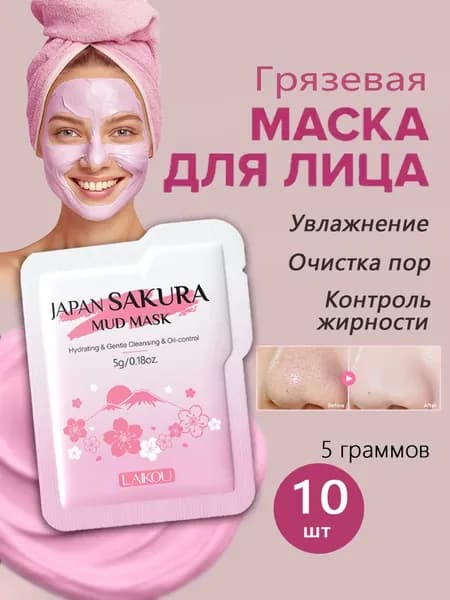Маска косметическая Осветление Для всех типов кожи