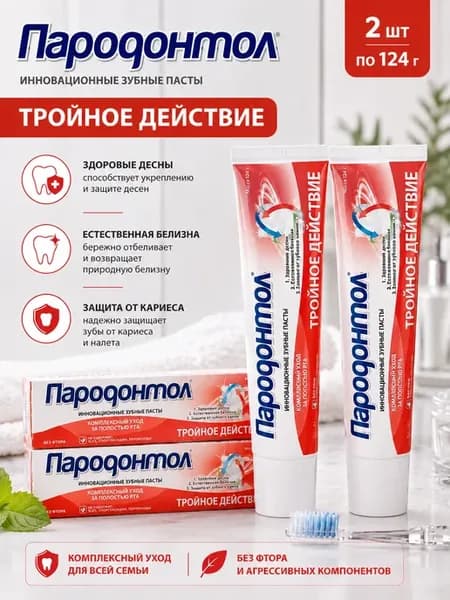 Зубная паста тройное действие 124гр 2шт