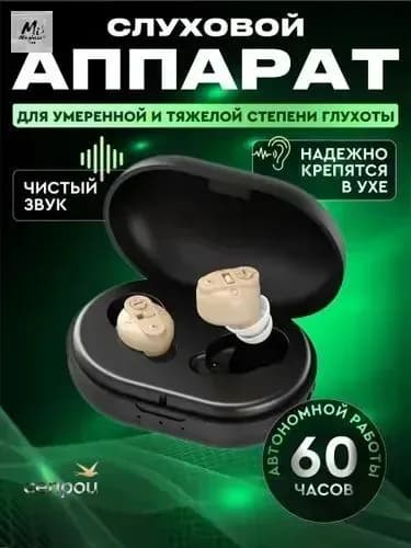 Слуховой аппарат внутриушной / усилитель звука для пожилых
