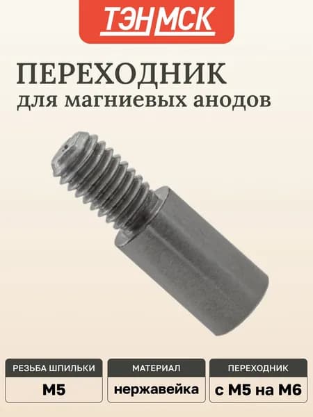 Переходник с внутренней резьбы М5 на наружную резьбу М6, 32056