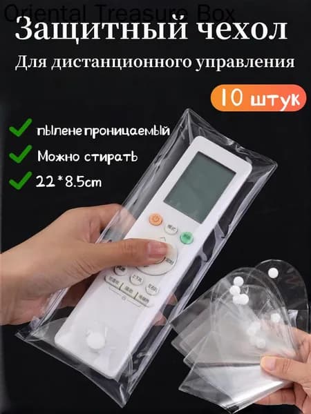 Прозрачный водонепроницаемый и пылезащитный защитный чехол для портативного кондиционера и пульта дистанционного управления телевизором, 220x85 мм