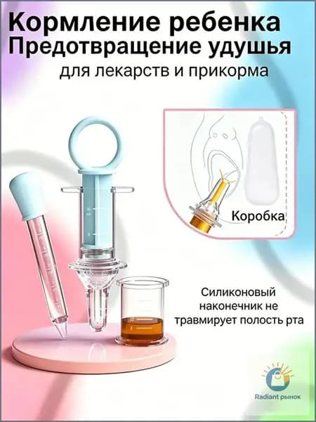 Дозатор шприц для приема лекарств детский с мерным стаканчиком