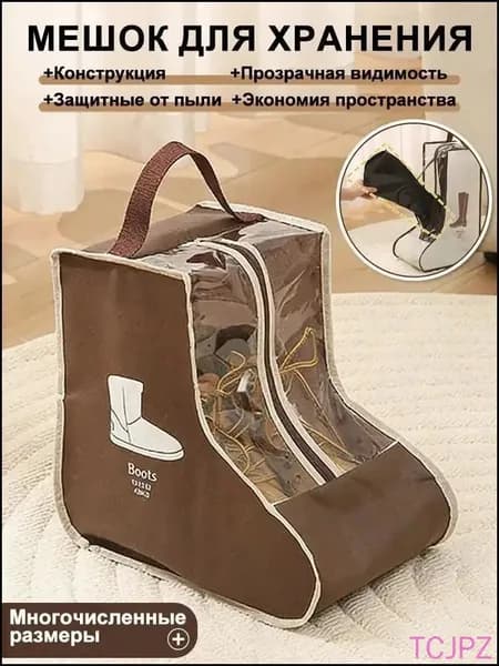 Чехол для обуви x 22 см x 28 см коричневый