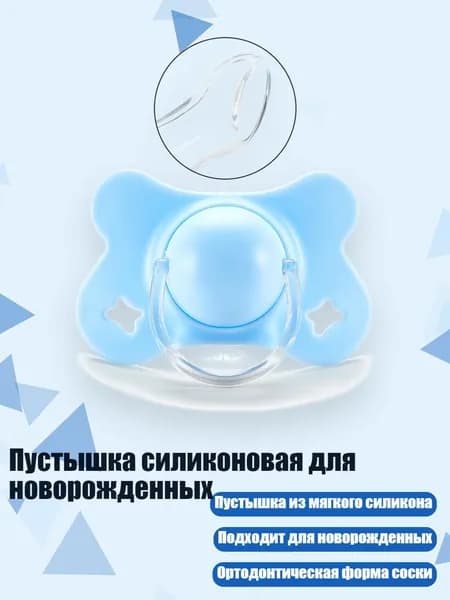 Пустышка силиконовая для новорожденных, Синий - Плоская головка