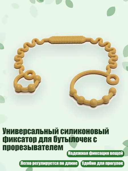 Универсальный силиконовый фиксатор для бутылочек с прорезывателем, Желтый