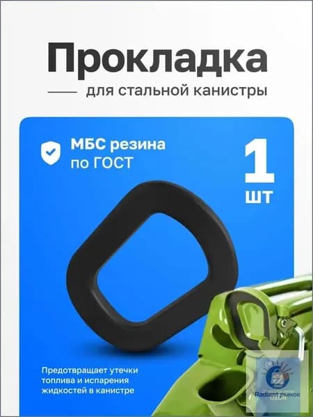 Канистра для ГСМ
