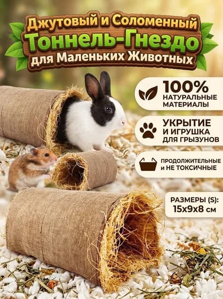 Льняной Тоннель Для Кроликов И Грызунов, Игрушка-укрытие Для Питомца23