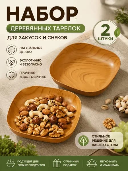 Набор тарелок 2 шт светло-коричневый