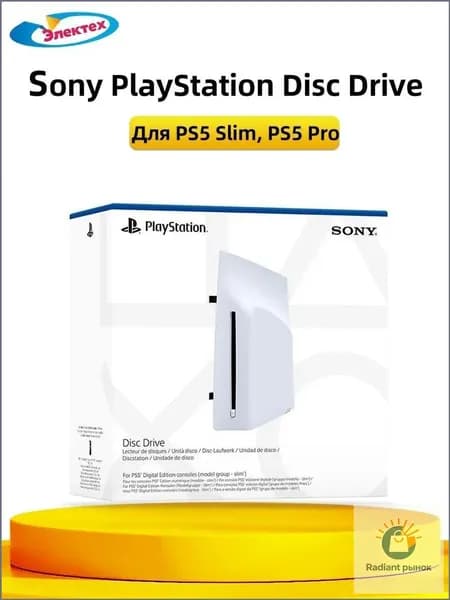 SONY Playstation Disc Drive (CFI-ZDD1) для PS5 Pro и PS5 Slim Цифровое издание, Дисковод для игровой консоли
