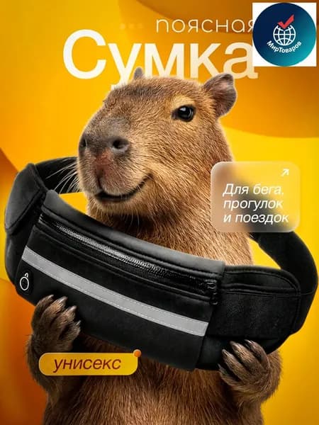 Сумка на пояс, для бега