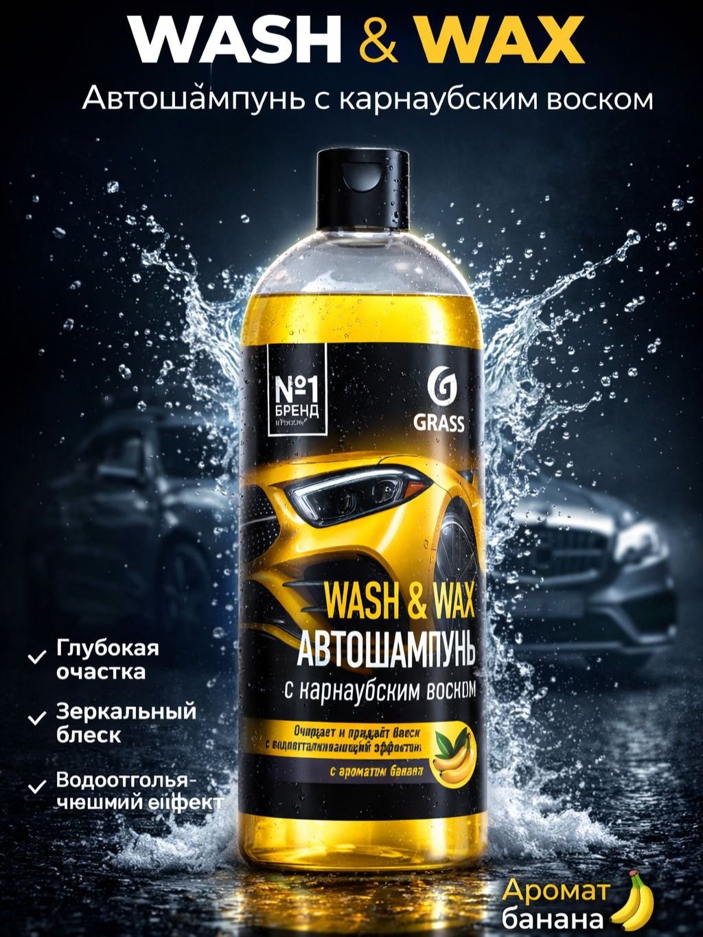 Автошампунь, 1 л, 1 шт.