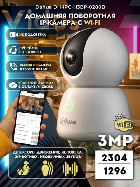 Домашняя Wi-Fi камера Dahua DH-IPC-H3BP-0280B (DH-H3B) 3МП с датчиком движения и microSD до 256Гб