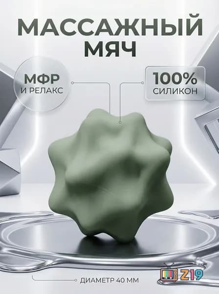 Спортивный массажный мяч