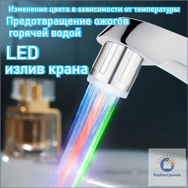 Светодиодный смеситель с подсветкой: умная смена цвета на горячую и холодную воду