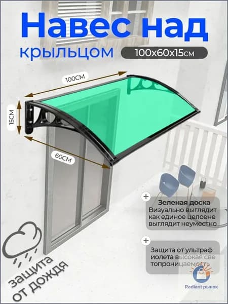 Навес над крыльцом, алюминиевая опора, черный кронштейн, зеленая доска
