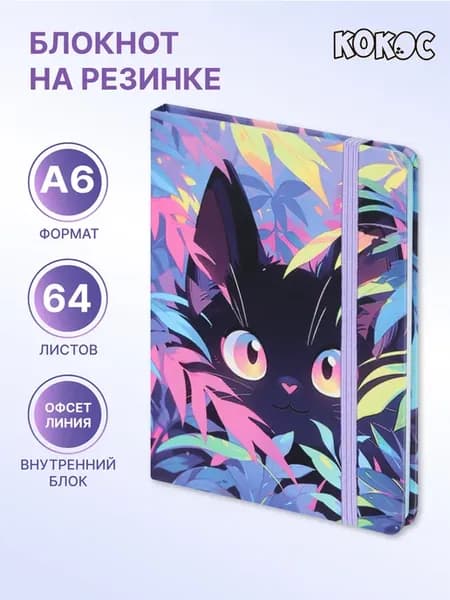 Блокнотик на резинке А6 64л