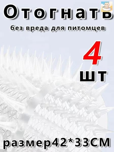 кат-мат отпугиватель 42x33.8 см, антицарапки для кошек, собак и птиц, 4 шт.