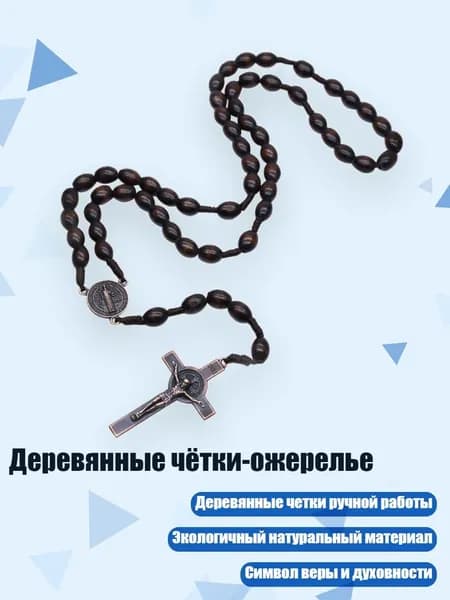Деревянные чётки-ожерелье, тёмно-коричневый