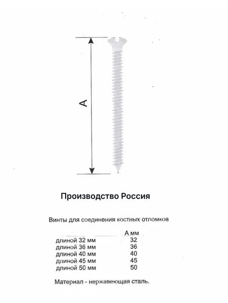 Винт для остеосинтеза 3,5 мм, длина 36 мм (в упаковке 5 штук)