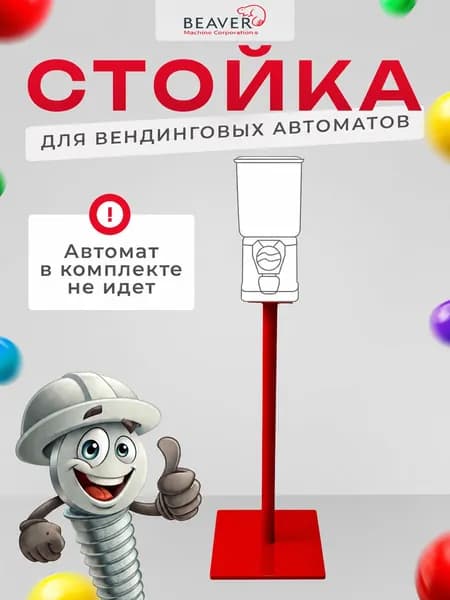 Стойка квадратная для механических вендинговых автоматов