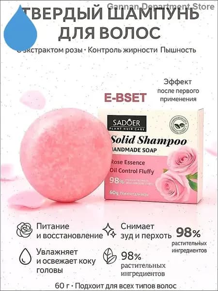 Шампунь твердый, 60 мл