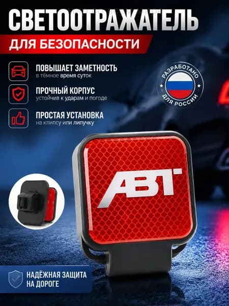 Эксклюзивный держатель с резиновой заглушкой 50х50 мм для фаркопа ABT