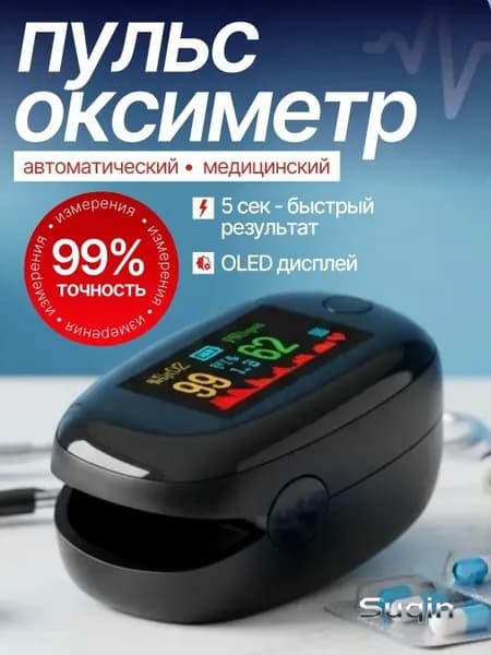 Пульсоксиметр медицинский на палец; цветной экран LK88