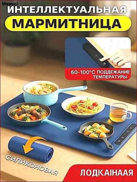 Электрический коврик для подогрева еды 65x38 см с таймером и 9 режимами