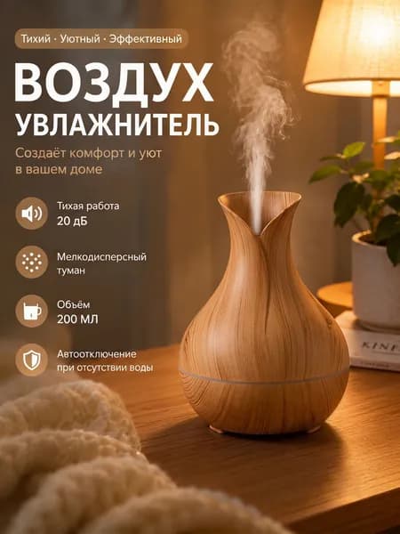 Увлажнитель воздуха 2607012012235457, шоколадный
