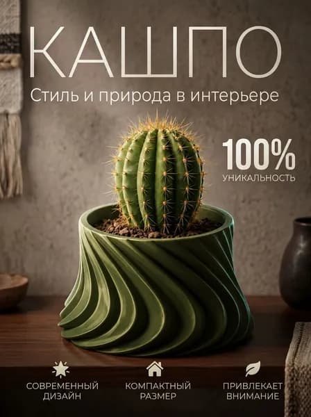Кашпо для цветов декоративное, современный горшок для растений, 3D-печать, PLA пластик