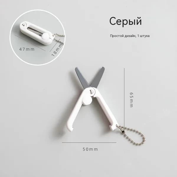 Ножницы 6.5 см, 1 шт.