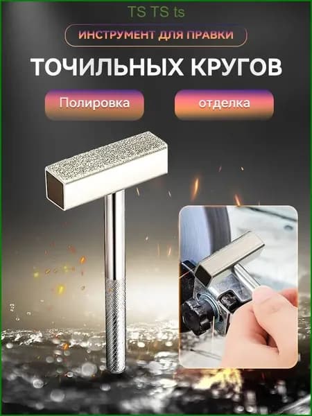 Алмазный Инструмент для правки точильных кругов / Шарошка алмазная